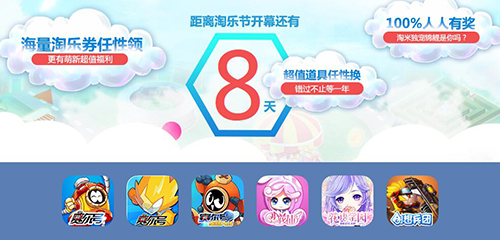 2018淘乐节预约开启 预约新游领好礼