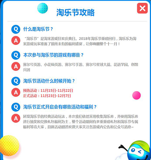 2018淘乐节预约开启 预约新游领好礼