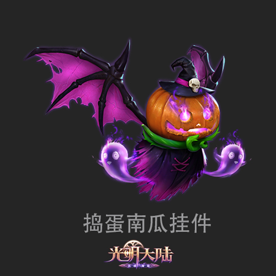 《光明大陆》万圣节酷炫时装上架 新海报隐藏职业彩蛋曝光