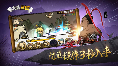 手游奇兵减压清流 《大头三国》今日iOS首发上线