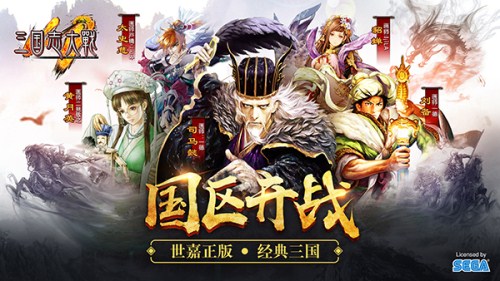 《三国志大战M》国庆新版下周上线 顶上对决“重启”