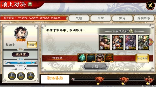 《三国志大战M》国庆新版下周上线 顶上对决“重启”