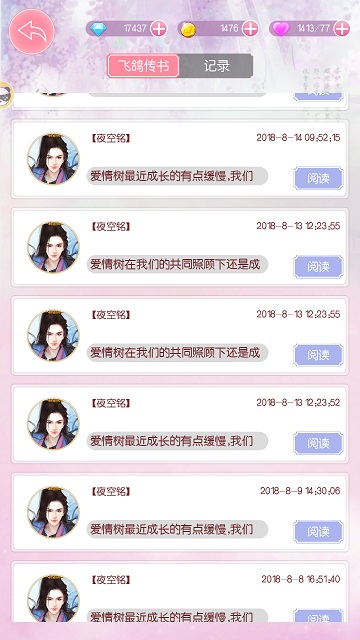 手游《锦绣奇缘》火热开测中 爱情树养成心得分享