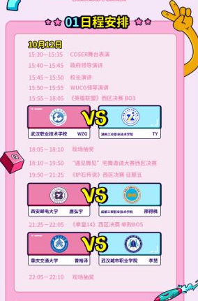 WUCG西区决赛高校主场开战，电竞青春依旧热血!