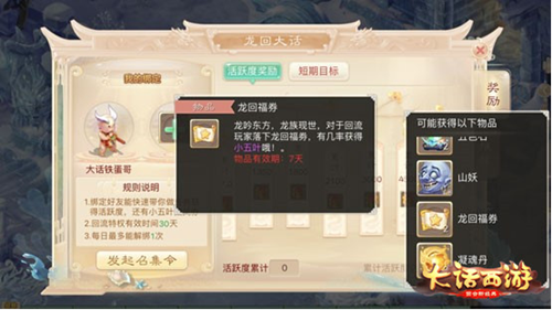 《大话西游》手游五大惊喜献礼公测！大话龙族上线福利大盘点