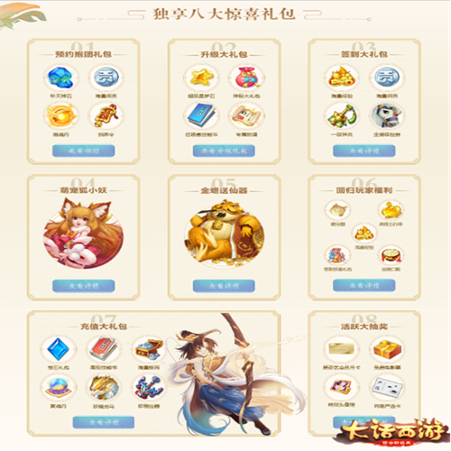 《大话西游》手游五大惊喜献礼公测！大话龙族上线福利大盘点