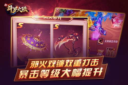  S暗器家族再添新成员 《新斗罗大陆》手游新暗器邪火双镰登场
