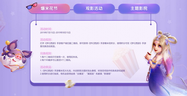 《梦幻西游》手游X万达合作全面上线 重重福利拿不完