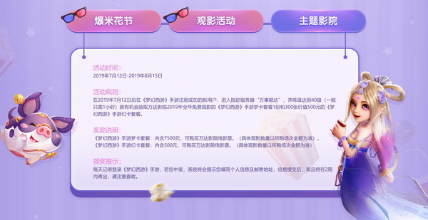 《梦幻西游》手游X万达合作全面上线 重重福利拿不完