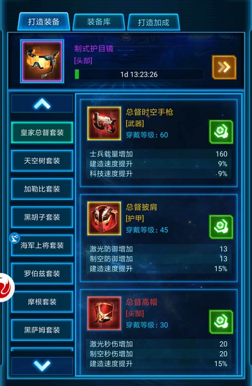 装备一条龙 《银河战舰》装备获取套路曝光