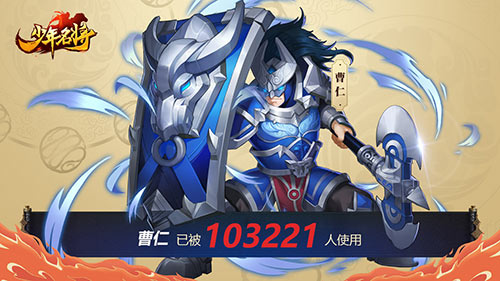 《少年名将》趣味数据大盘点 他竟被十万玩家使用