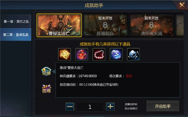《梦三国手游》副本第二章刺激开启 三大boss撼世降临！