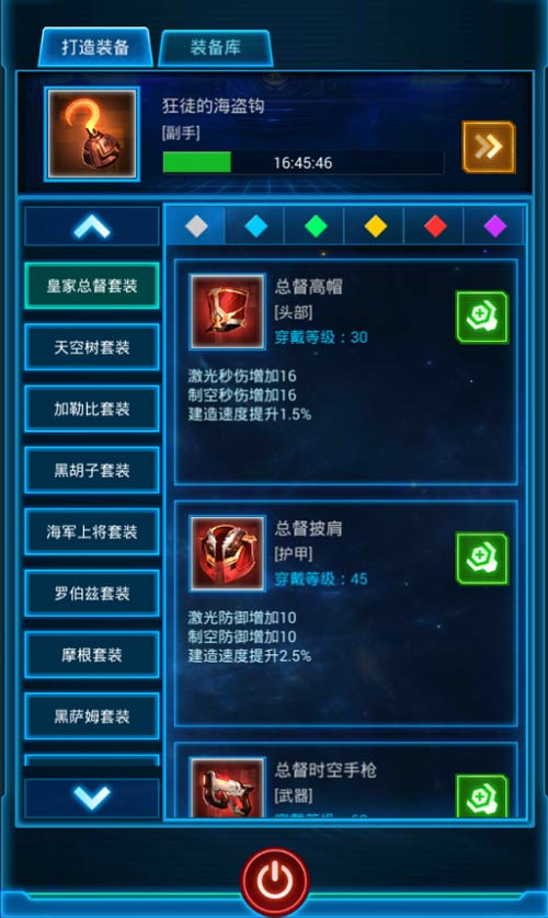 武装到牙齿 《银河战舰》指挥官装备首曝光