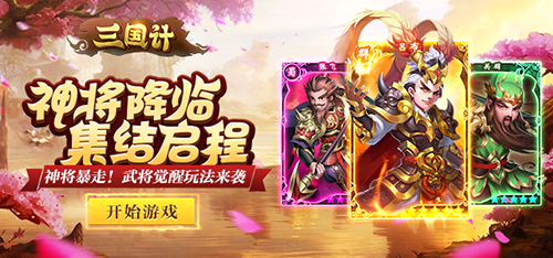 尽显枭雄本色 手游《三国计》先锋测试今日火爆开启