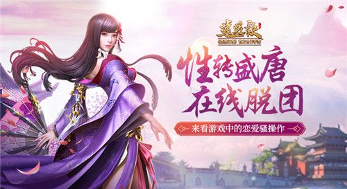 在线脱团就是这么简单 手游《逍遥诀》甜蜜恋爱玩法曝光