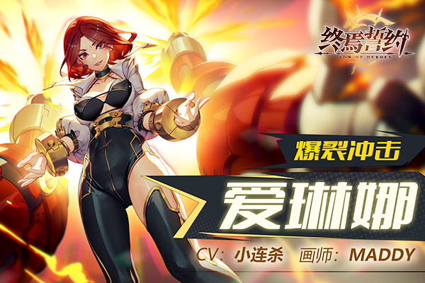 女生也能成为赏金猎人？《终焉誓约》爱琳娜神秘身份揭晓