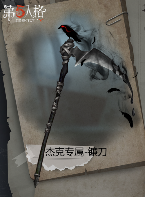 灵魂引渡人 《第五人格》监管者杰克全新时装忘川渡人上线