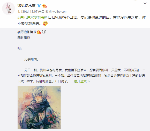 与你再续前缘 《遇见逆水寒》手游6月5号震撼公测