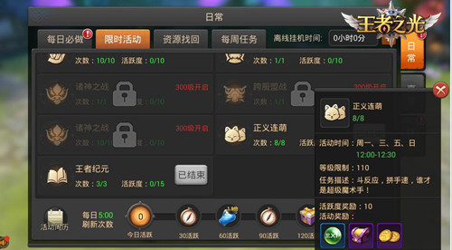 王者连连看 手游《王者之光》正义连萌玩法揭秘