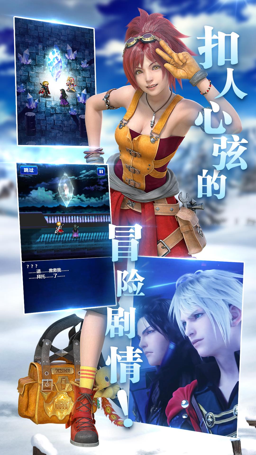 重温踩雷寻宝的乐趣 《最终幻想：勇气启示录》删档测试今日火爆开启 