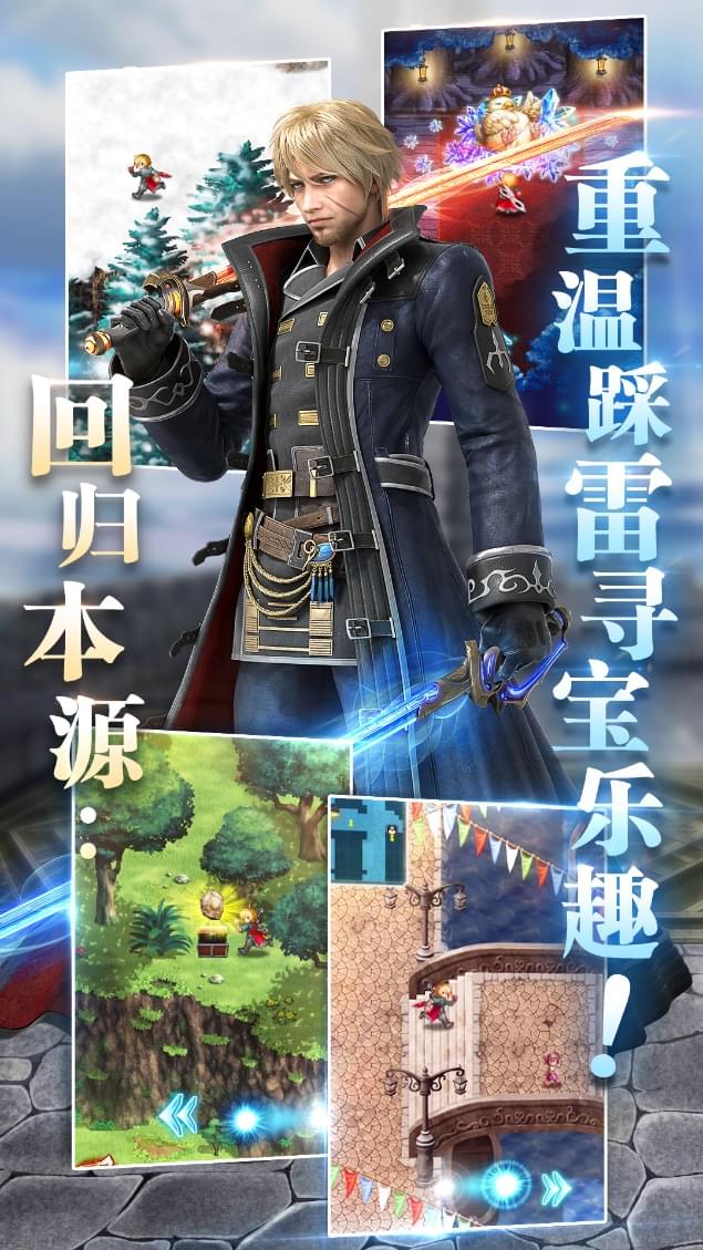 重温踩雷寻宝的乐趣 《最终幻想：勇气启示录》删档测试今日火爆开启 