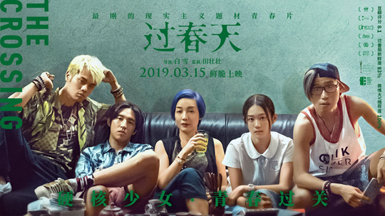 一起邂逅春天的美好 《镇魔曲》创意联动电影《过春天》