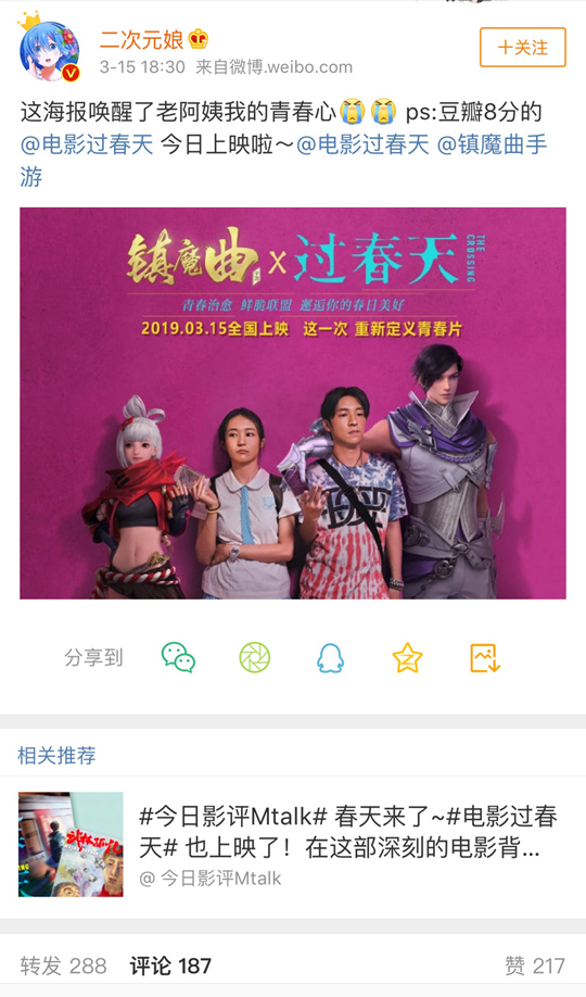 一起邂逅春天的美好 《镇魔曲》创意联动电影《过春天》