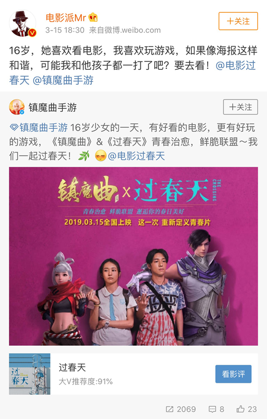 一起邂逅春天的美好 《镇魔曲》创意联动电影《过春天》