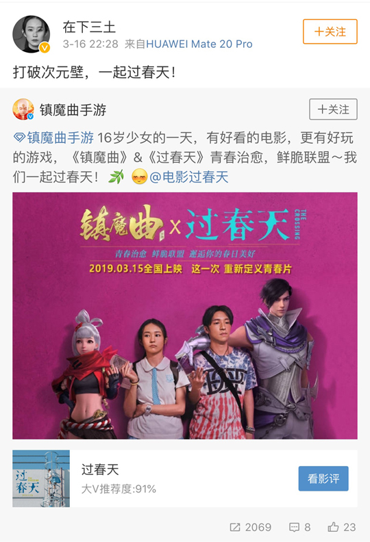 一起邂逅春天的美好 《镇魔曲》创意联动电影《过春天》