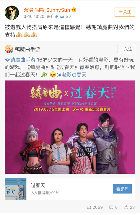 一起邂逅春天的美好 《镇魔曲》创意联动电影《过春天》