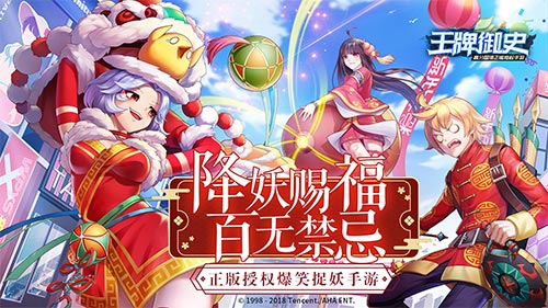 仙门师徒助战降妖 《王牌御史》手游新春活动即将上线 