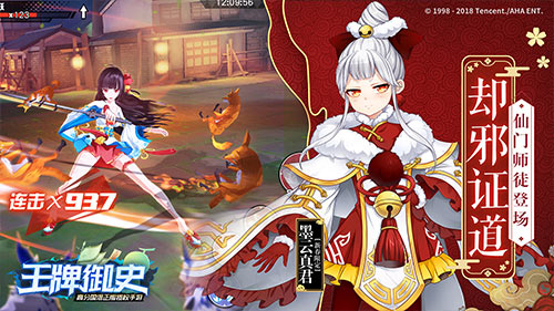 仙门师徒助战降妖 《王牌御史》手游新春活动即将上线 