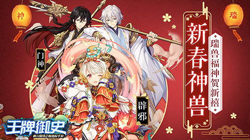仙门师徒助战降妖 《王牌御史》手游新春活动即将上线 