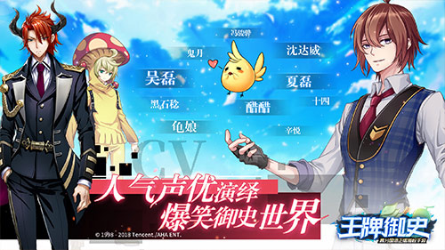 人气声优大集结 《王牌御史》1月16日不删档火爆开启