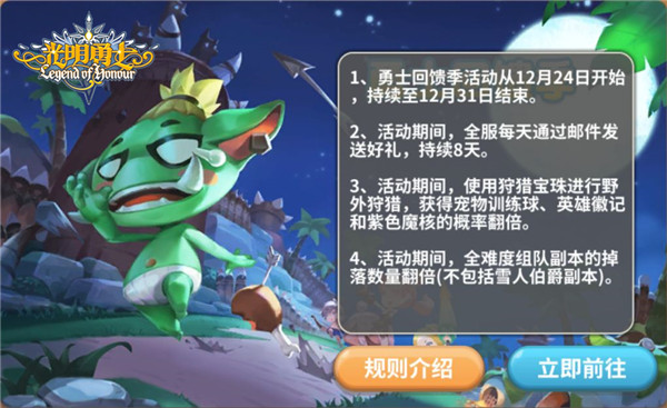 手游《光明勇士》12月21日新版上线 大量重磅内容前瞻