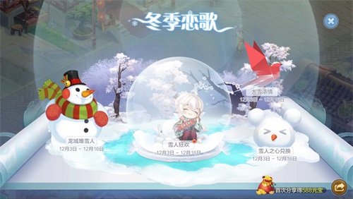 打雪仗啦 《自由幻想》冬季恋歌主题福利活动今日上线