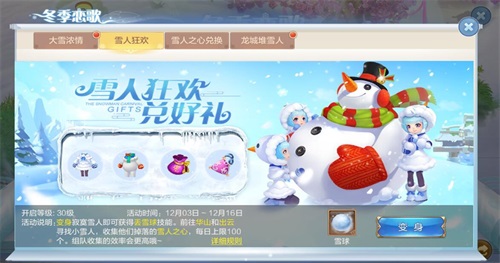 打雪仗啦 《自由幻想》冬季恋歌主题福利活动今日上线