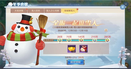 打雪仗啦 《自由幻想》冬季恋歌主题福利活动今日上线