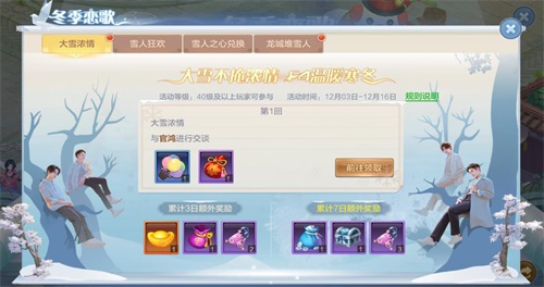 打雪仗啦 《自由幻想》冬季恋歌主题福利活动今日上线