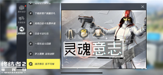 《终结者2：审判日》例行版本更新 酷炫时装闪耀亮相