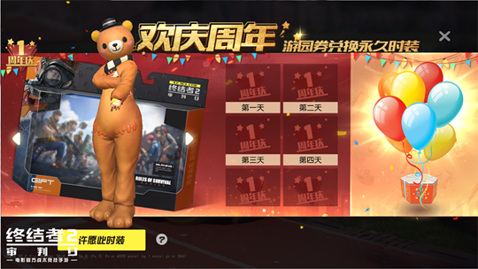 寻找战地锦鲤 手游《终结者2：审判日》最强周年庆狂欢福利来袭