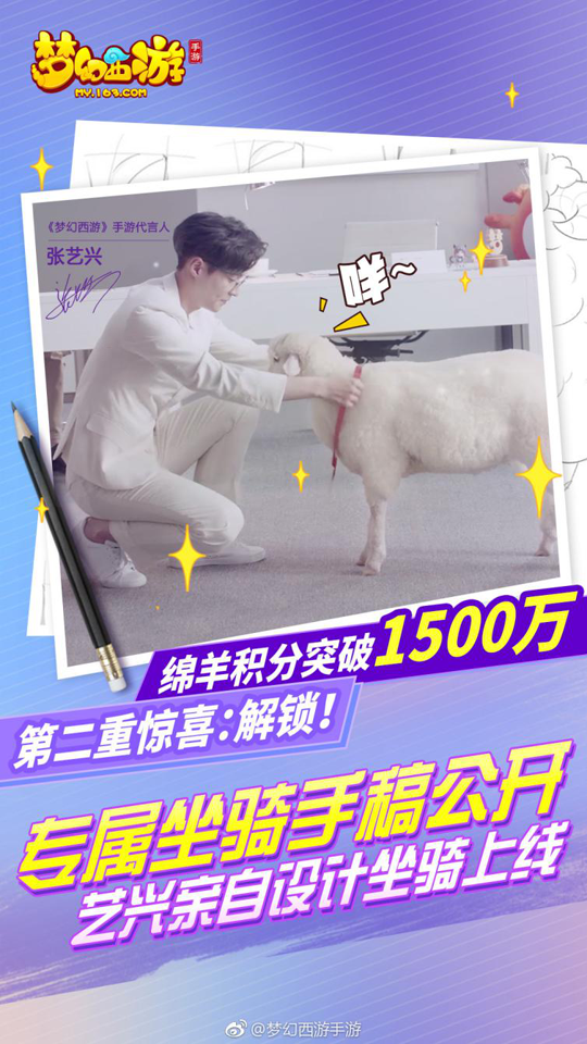 羊咩咩登场 《梦幻西游》手游艺兴专属坐骑手稿曝光
