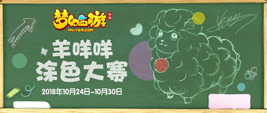 羊咩咩登场 《梦幻西游》手游艺兴专属坐骑手稿曝光