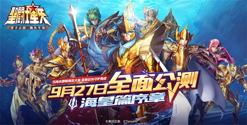 十二黄金聚齐 《圣斗士星矢（腾讯）》极品好礼欢庆公测