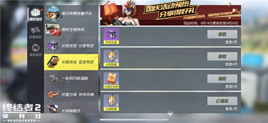 《终结者2：审判日》节前更新今日上线 长假狂欢即刻启幕