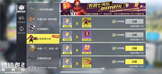 《终结者2：审判日》节前更新今日上线 长假狂欢即刻启幕