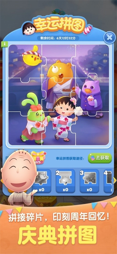 《天天爱消除》七周年庆正式开启， 樱桃小丸子邀你开启夏日庆典之旅！