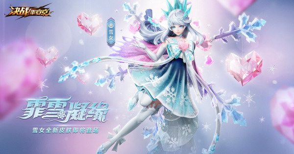 霏雪凝缘 《决战平安京》雪女全新皮肤经验来袭