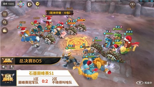 石器巅峰赛，这是一代人的狂欢