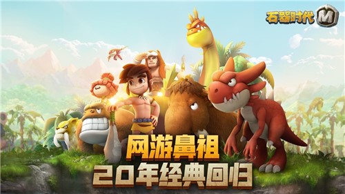 石器巅峰赛，这是一代人的狂欢